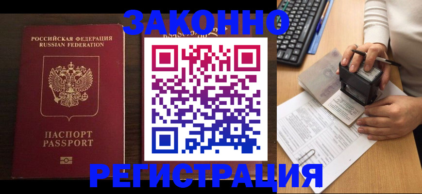 прописка для работы в Кяхте