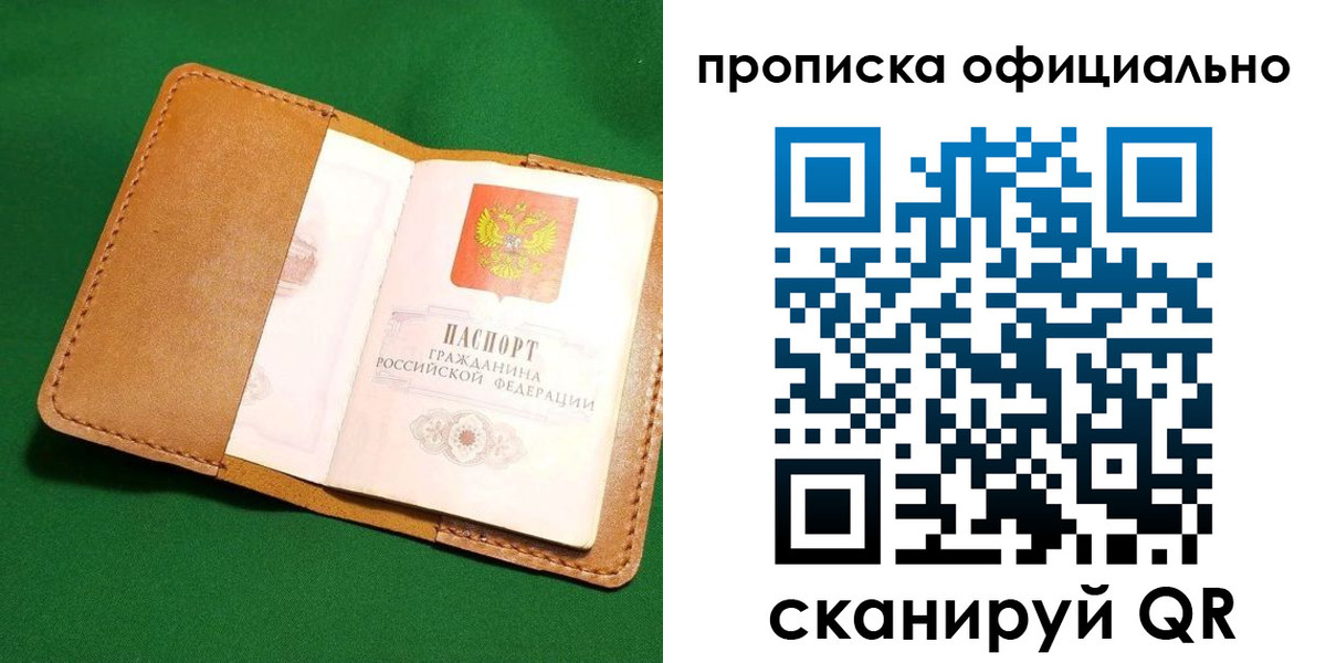 прописка в Кяхте