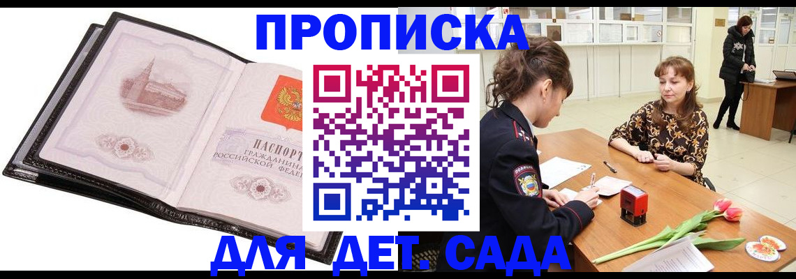 временная регистрация купить в Кяхте