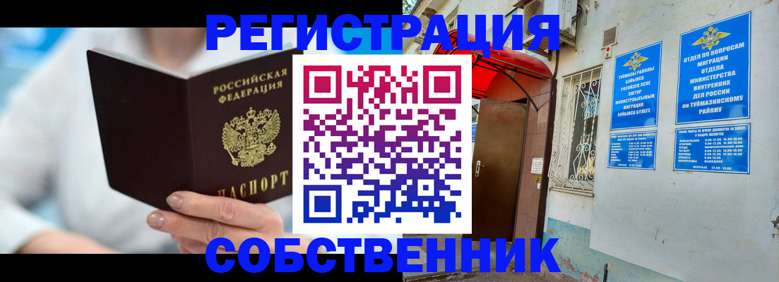 временная регистрация купить в Кяхте